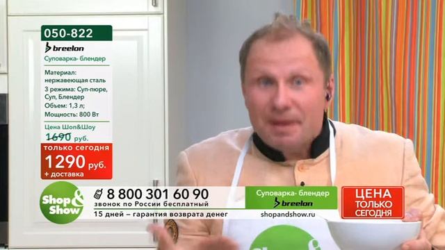 Shop & Show (Кухня). [050-822] Суповарка- блендер (050822)