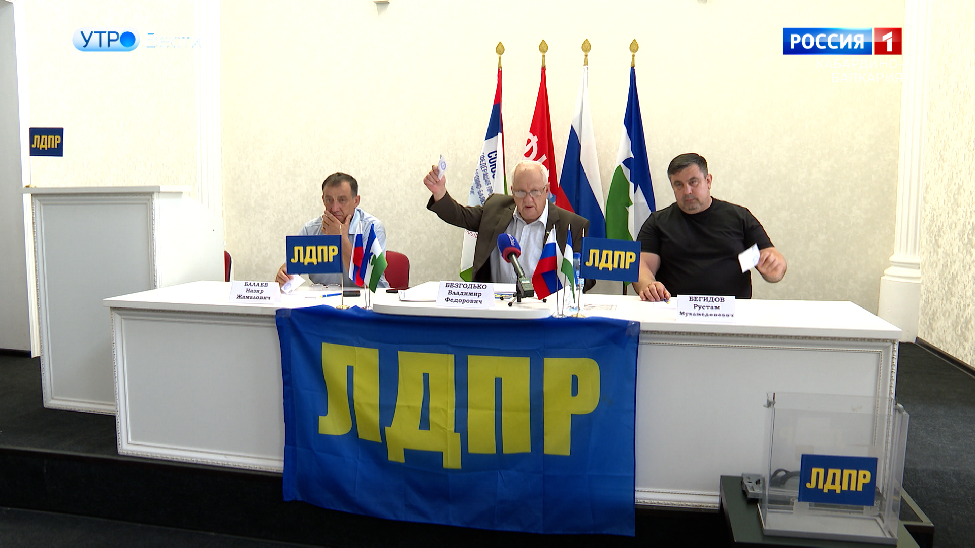 Члены ЛДПР провели в Нальчике внеочередную конференцию