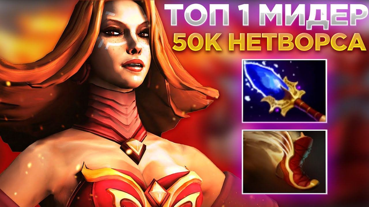ЛИНА ТОП 1 МИДЕР НЕРЕАЛЬНЫЙ КАМБЕК ГЕРОЯ  50К НЕТВОРСА
