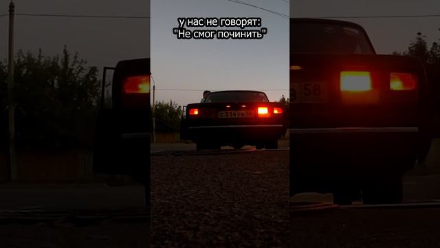 Не смог починить машину