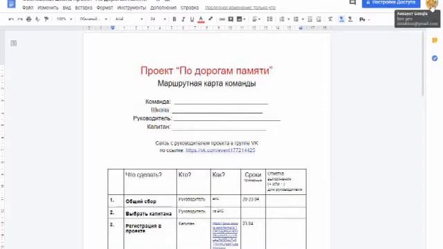 Создание копии гугл документа