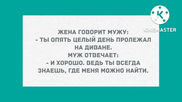 Целый день пролежал на диване. Подборка веселых анекдотов! Позитив!
