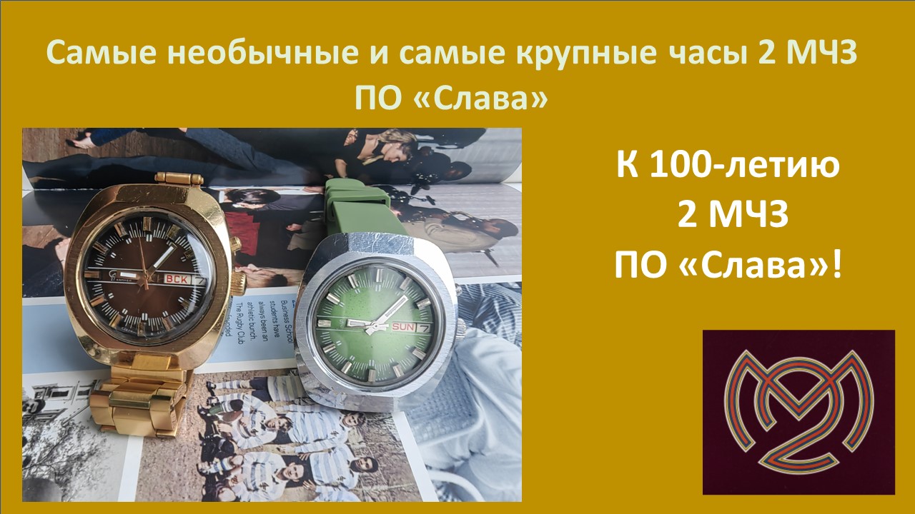 К 100-летию часового завода Слава - самые крупные и необычные Часы Слава