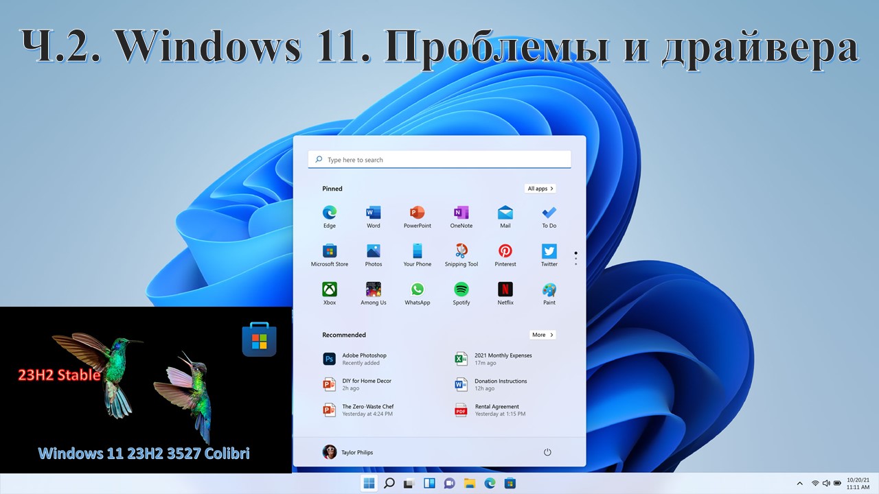 Ч.3. Windows 11. Проблемы и драйвера
