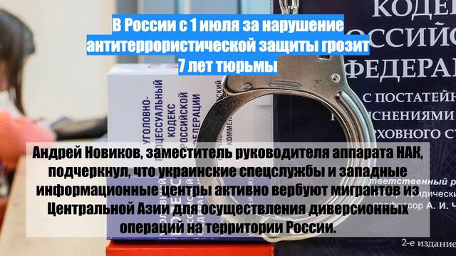 В России с 1 июля за нарушение антитеррористической защиты грозит 7 лет тюрьмы