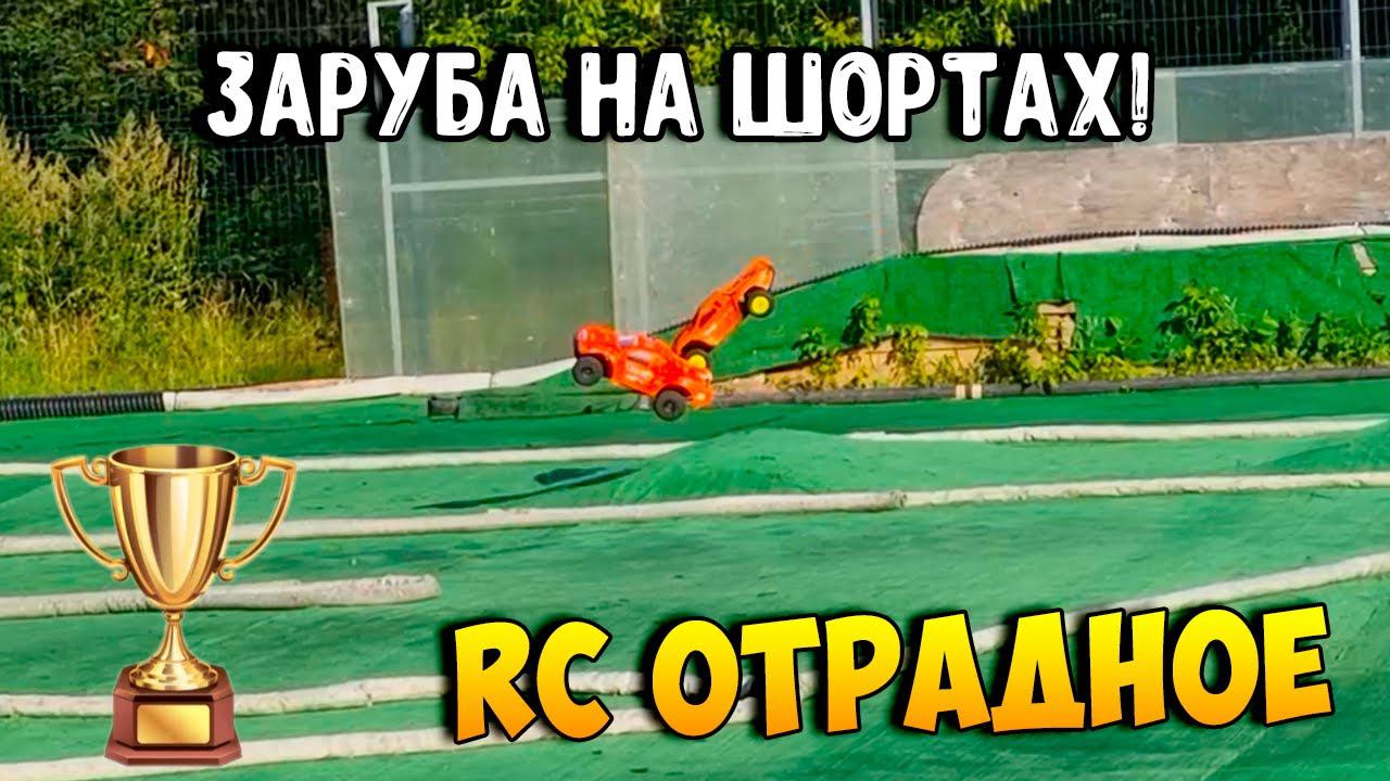 Битва мандаринов! Tekno SCT 410.3 в деле!