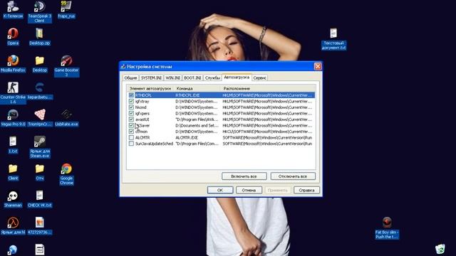Ускорение компьютера путём автозагрузки