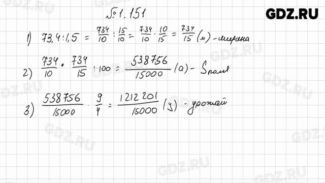 §1 № 101-198 - Математика 6 класс Виленкин