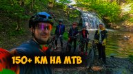 Поездка к водопадам 150+ км конечно же на MTB