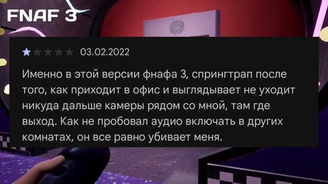 Тупые отзывы FNAF 1-8