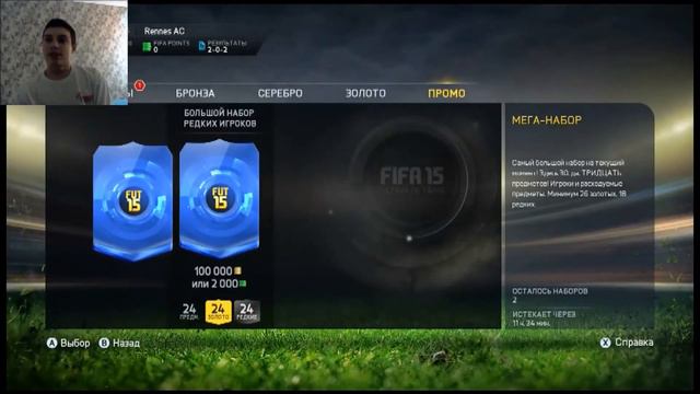 Fifa 15 открываем паки) Информы?!?!