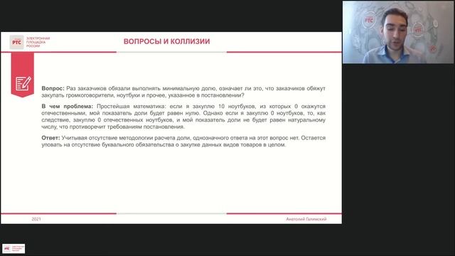 223-ФЗ: Подведение итогов года (28.12.2020)