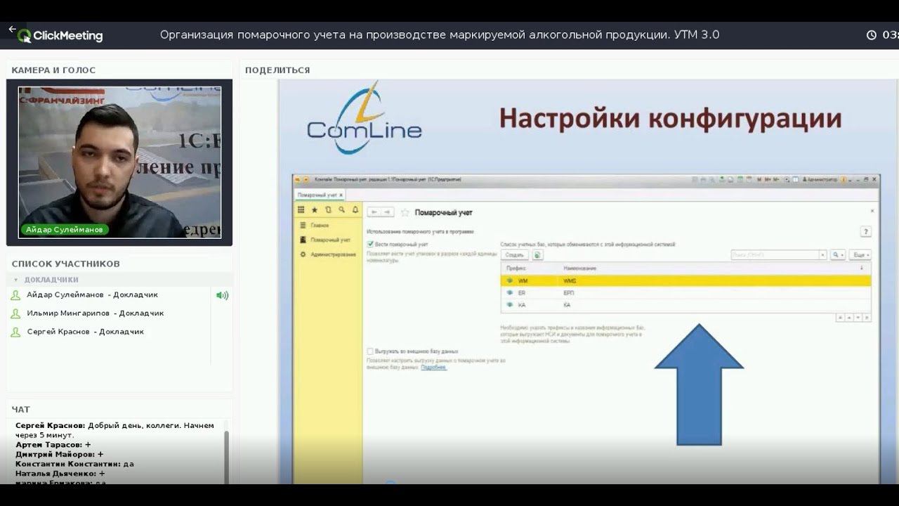 Помарочный Учет || Вебинар для производителей