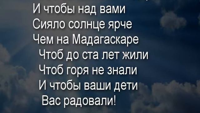 Желаю -