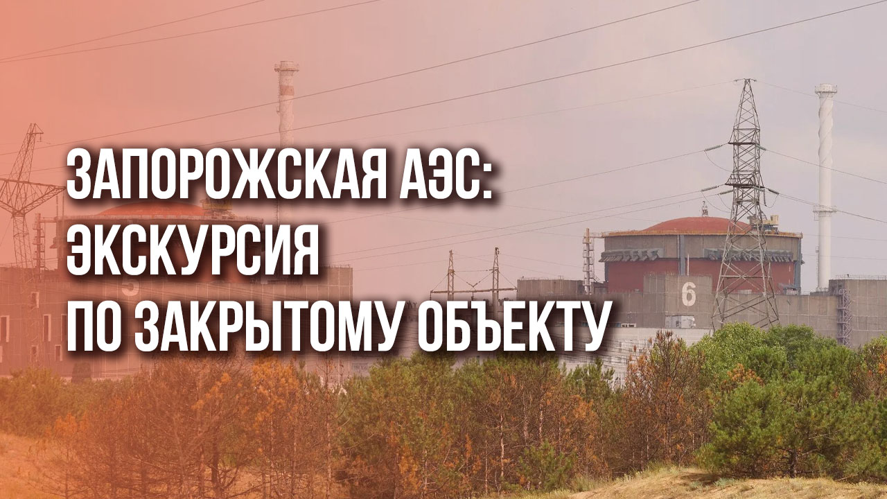 Запорожская АЭС под обстрелами. Второй Чернобыль возможен?