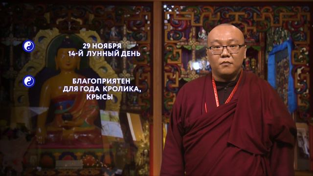 ЗУРХАЙ на 29.11.2020
