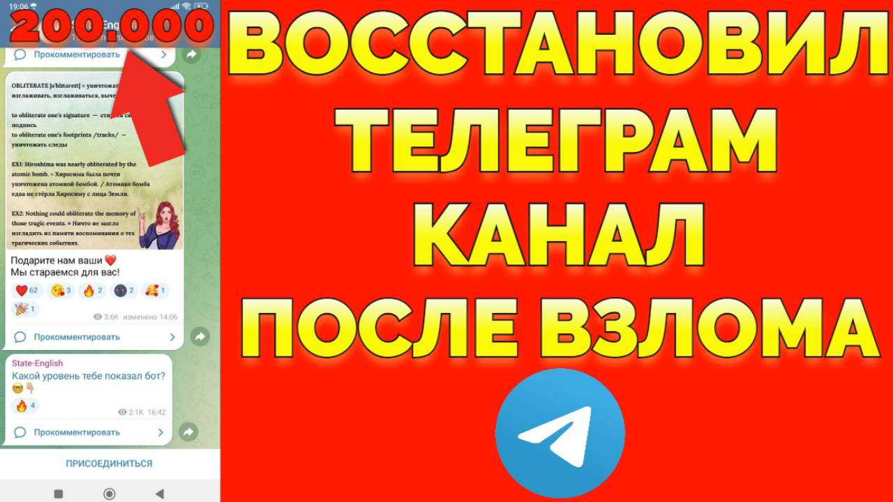 Мошенники украли Телеграм канал и группу на 200.000 подписчиков !