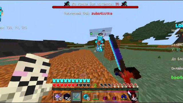 PvP On LootMc  ПВП на лут мс