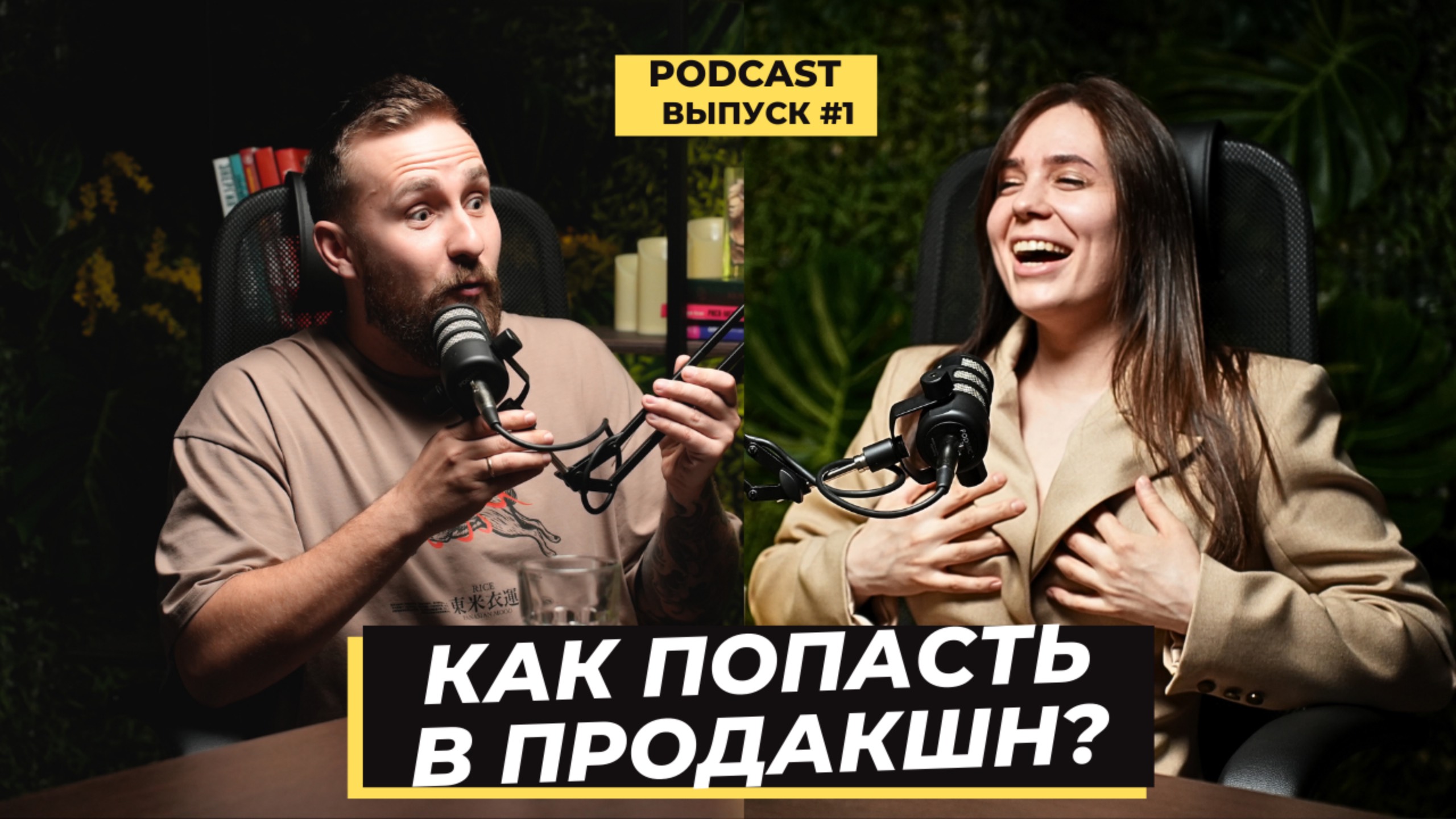 Как попасть в продакшн студию без опыта?