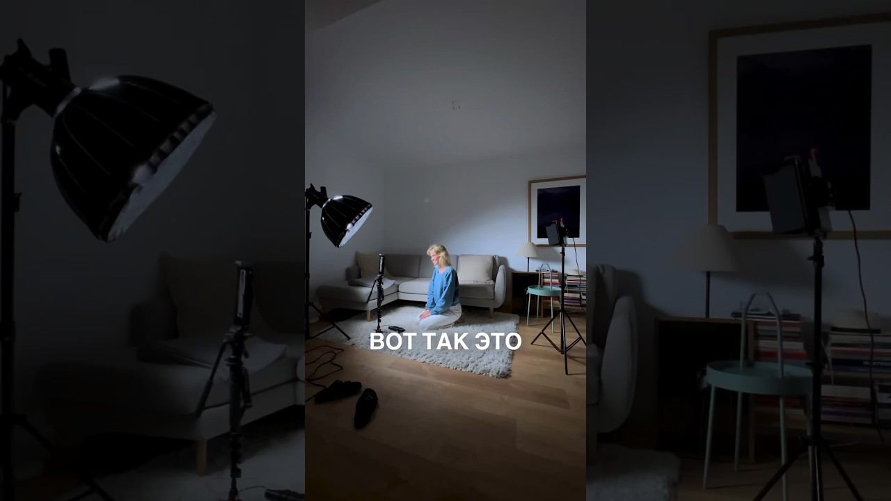 Искусственный свет для съемки дома. Важное в комментариях #съемкадома #мобильнаясъемка
