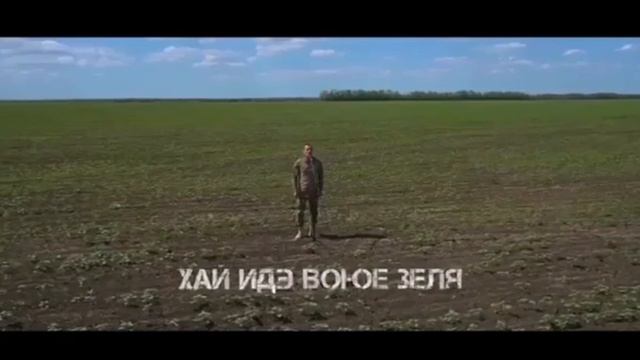 "За терриконами" будущий Украинский Хит.