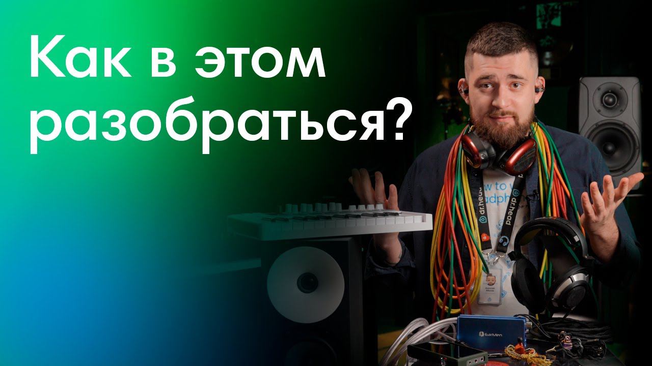 Слушаешь музыку? Работаешь со звуком? Ни за что не пропускай это видео!