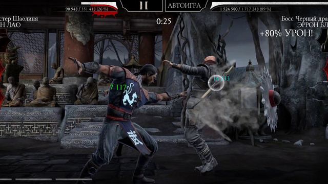 Mortal Kombat mobile/Мортал Комбат мобайл/Башня Белого Лотоса 150 битва
