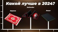 ТОП–5 игровых ковриков для мыши 2024 года | Рейтинг лучших игровых ковриков