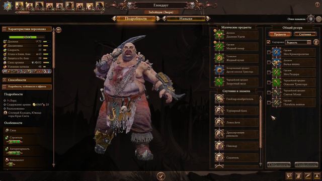 (Radious mod) Total War: Warhammer 3. # 32. Скраг Мясник. Сложность "Легенда".