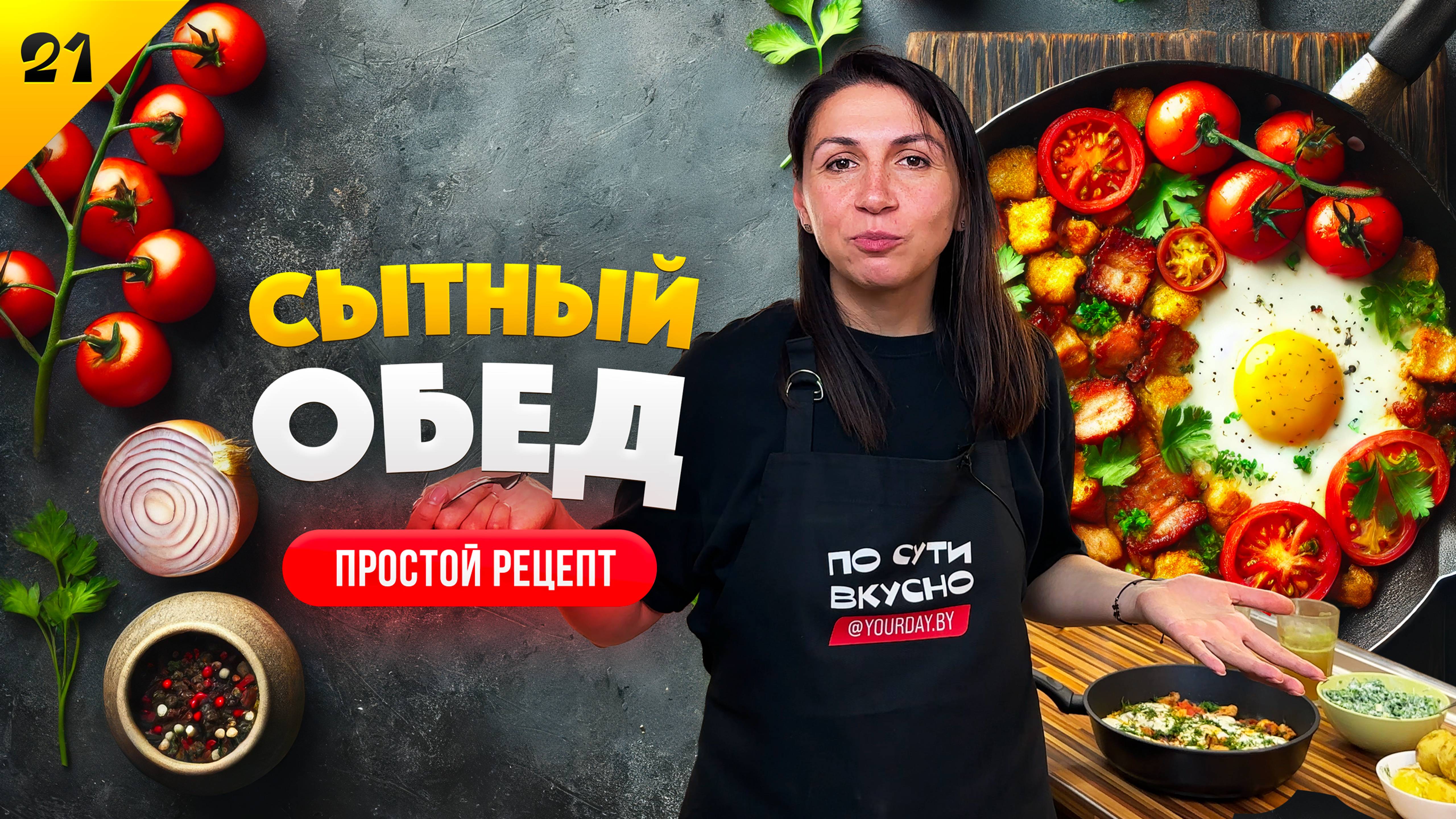 СУПЕР СЫТНЫЙ ОБЕД НА СКОВОРОДЕ ИЗ ПРОСТЫХ ПРОДУКТОВ 🍳🔥 Обалденный рецепт обеда из Беларуси!
