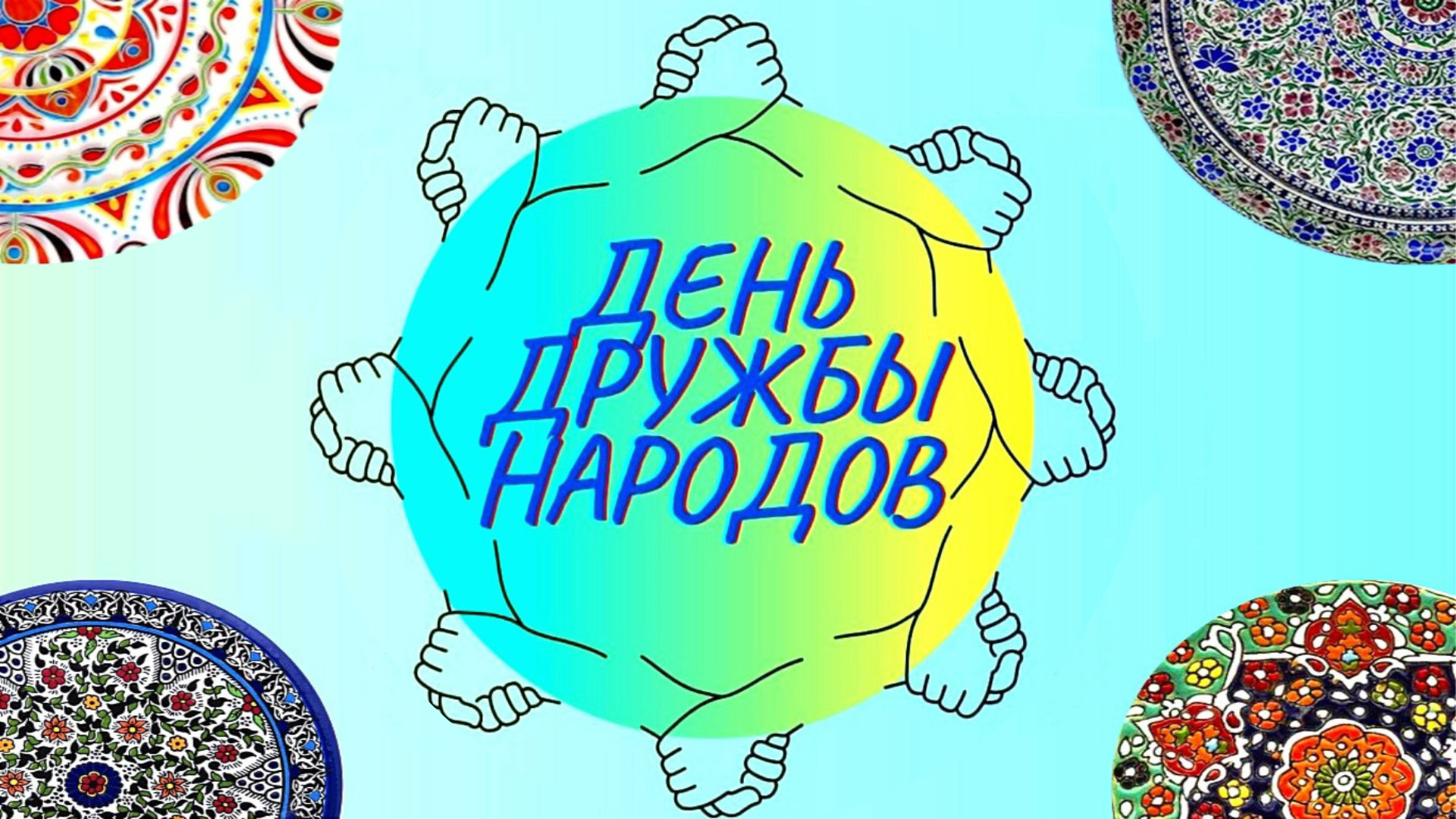 ТГУ Show: «День дружбы народов в ТГУ»