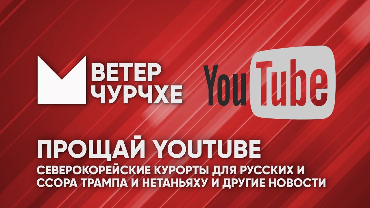 Выпуск новостей 26 07 24 Закрытие YouTube в России