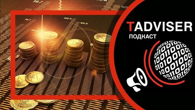 Подкаст TAdviser: Как и для кого ИИ зарабатывает большие деньги