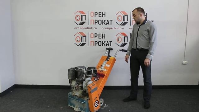 Фрезеровальная машина по бетону Von Arx 30 серии