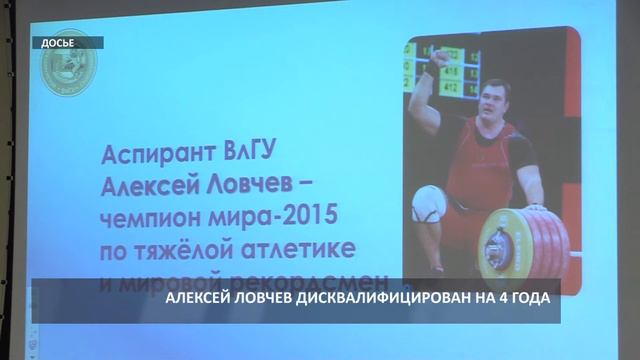 2016 05 17 HD Ловчев дисквалифицирован на 4 года