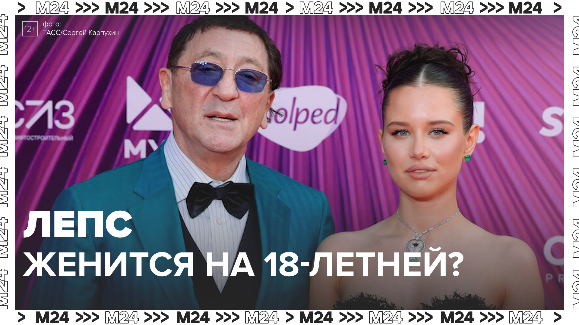 Григорий Лепс женится на 18-летней? — Москва24|Контент