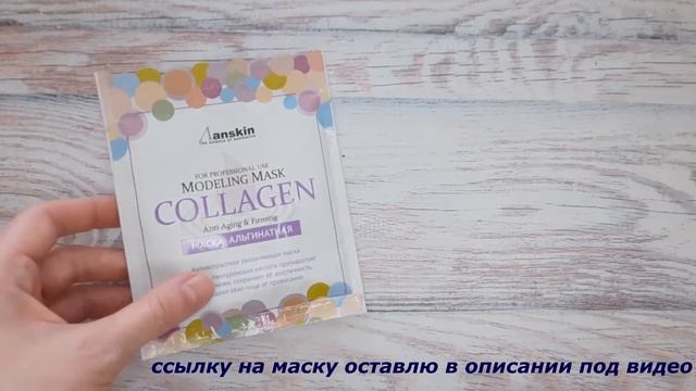 Альгинатная маска для лица | Как разводить и наносить корейскую маску
