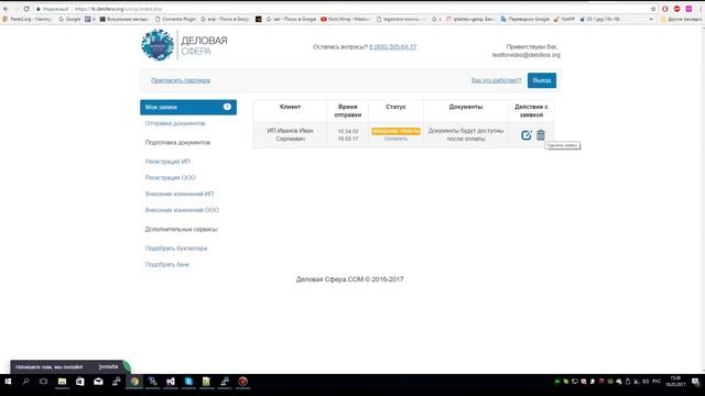 Деловая Сфера - сервис Онлайн регистрации Юр.Лиц и внесения изменений