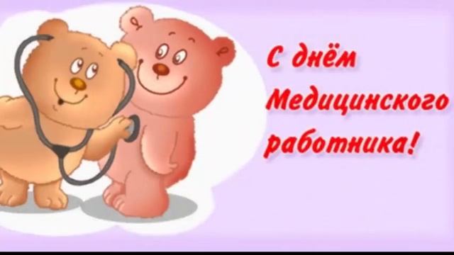 день медика 2018