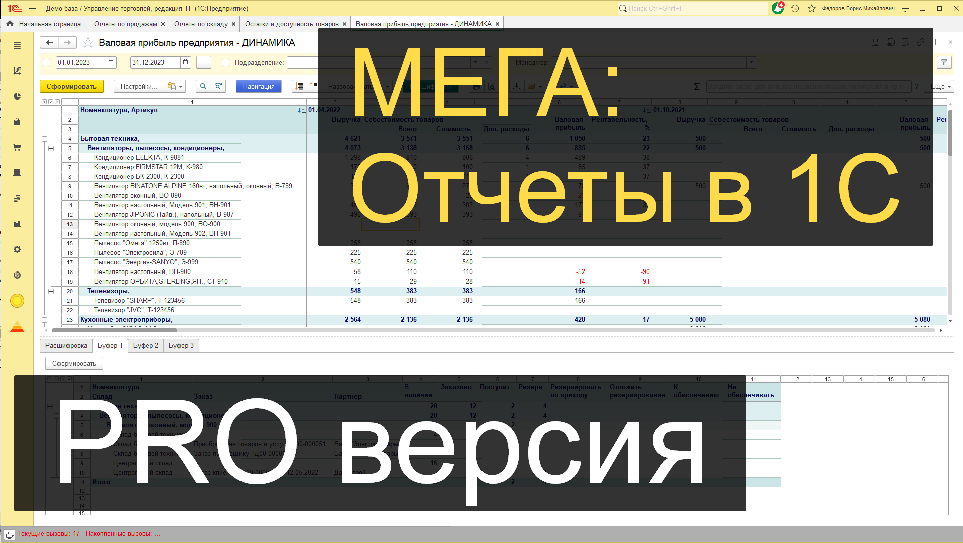 Мега: Настройка отчетов в 1С - улучшитель интерфейса отчетов