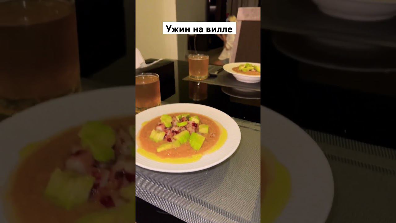 "Ужинаем с гаспачо на вилле" ️ #путешествия #пхукет #таиланд #travel #villa #village