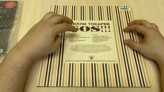 Всё таки порвал или вскрытие посылки с музыкой (Токарев и CD)!!!