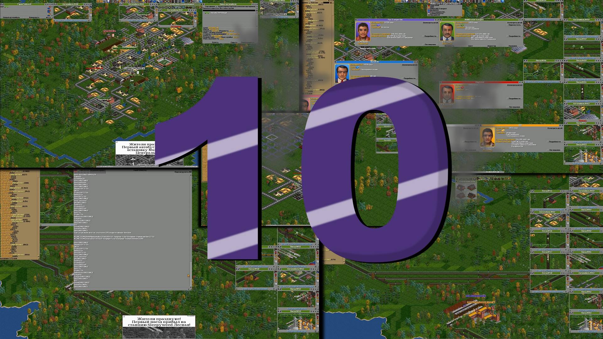 OpenTTD №10 Маленькая победа