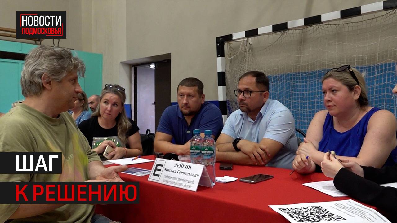 Жители ТО Ермолинское решили свои вопросы на выездной администрации