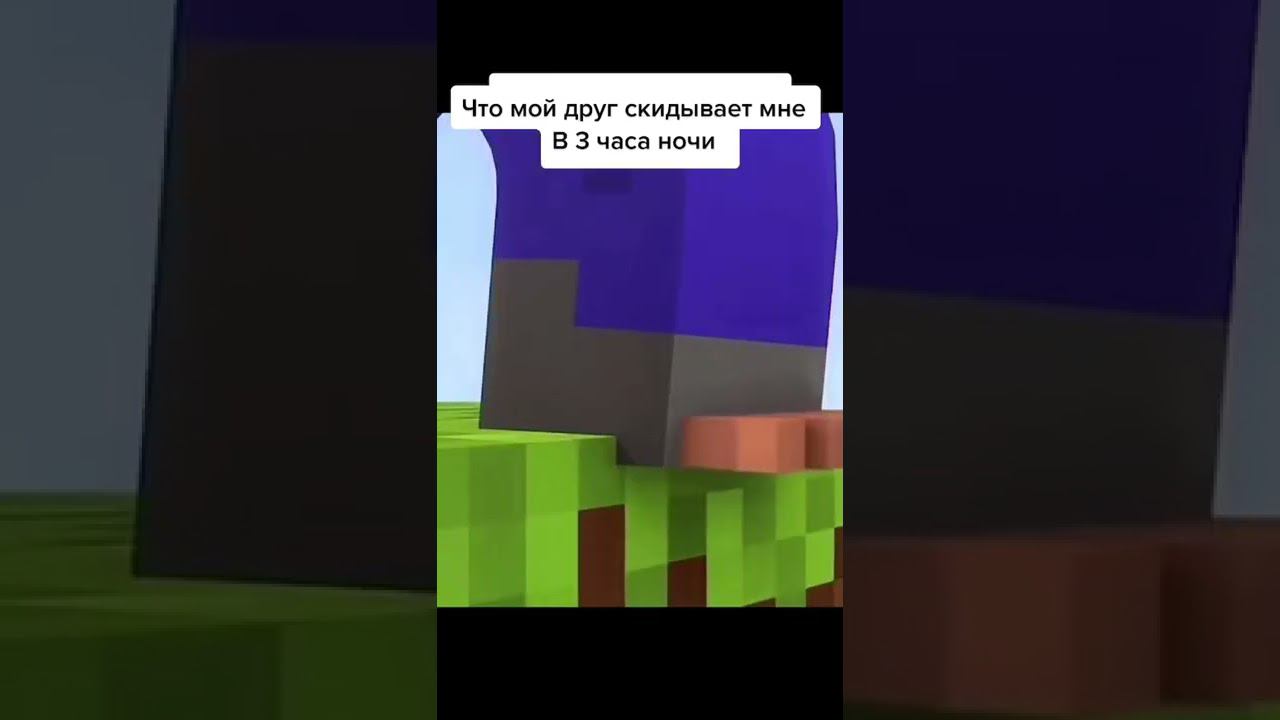 мой друг в 3 часа ночи #shorts #minecraft #galdengames
