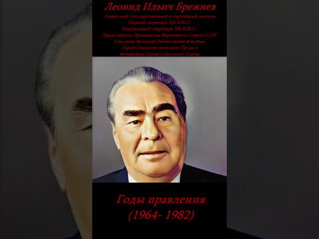 Нейросеть оживила Брежнева │ИСТОРИЯ│ Тик Ток #Shorts