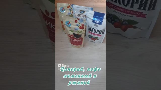 Вкусное цикориепитие #shorts