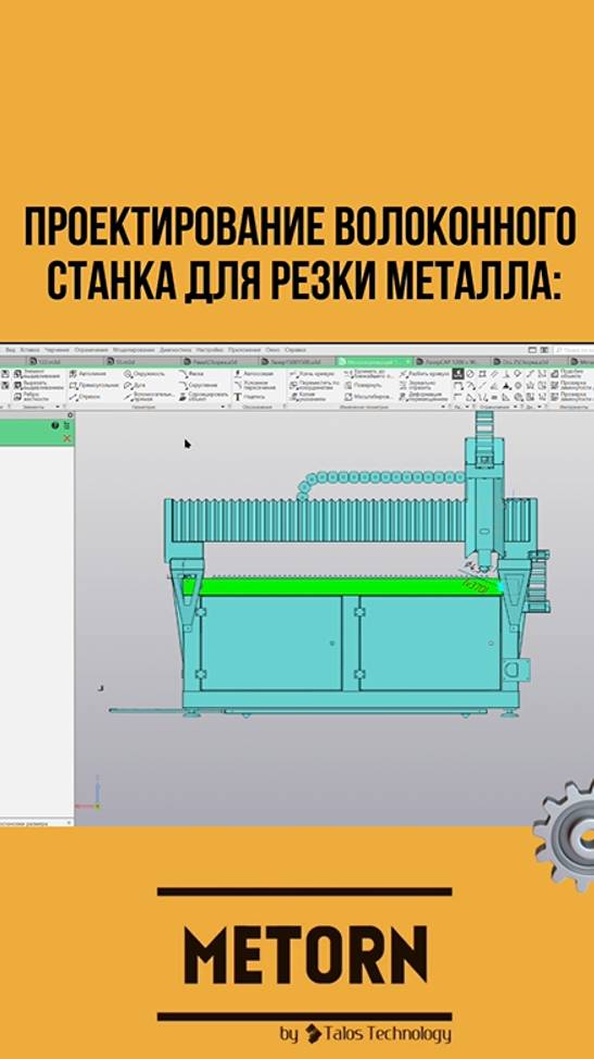 Производство лазерных станков для резки металла в России