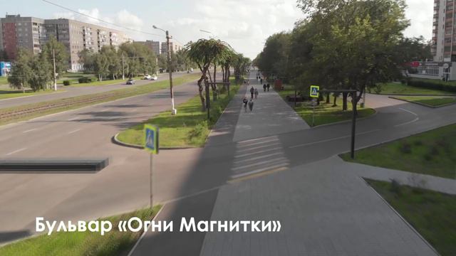 Магнитогорск - город трудовой доблести