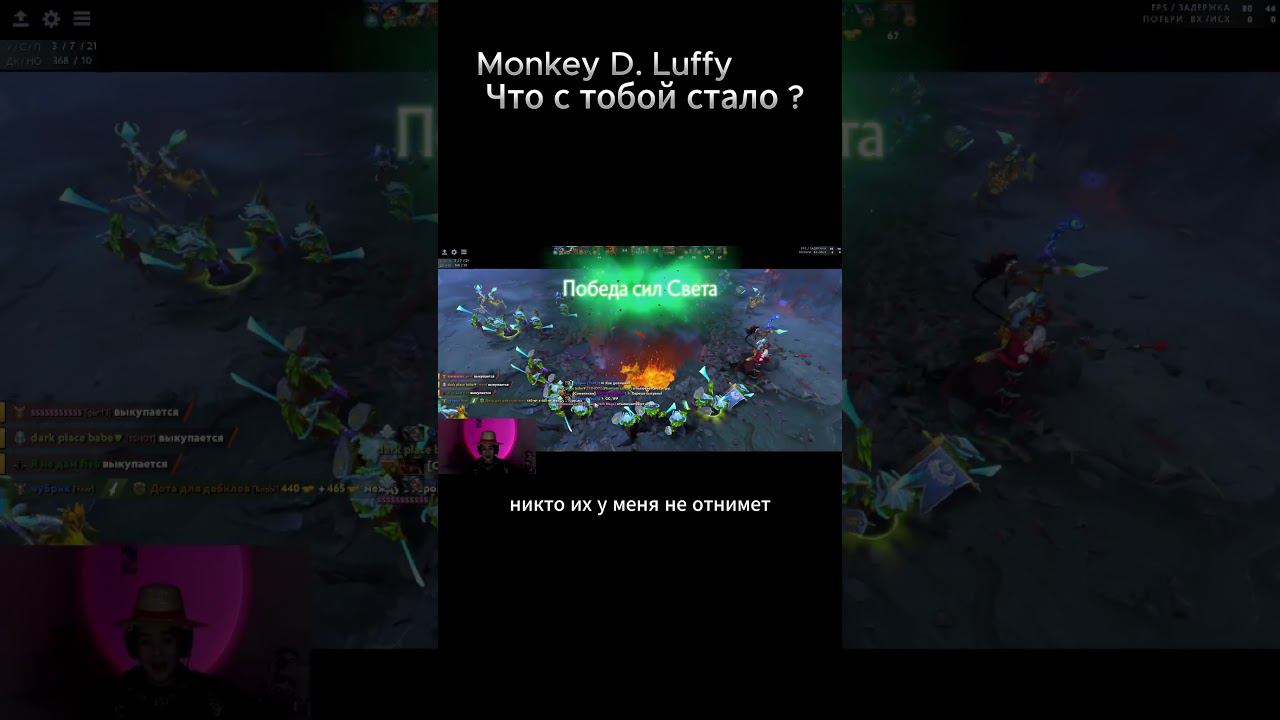 Monkey D luffy Пробил звуковой барьер при игре в доту